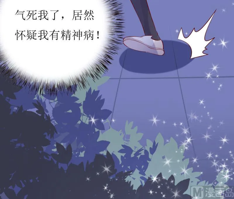 第30话 我才没有精神病 第17页