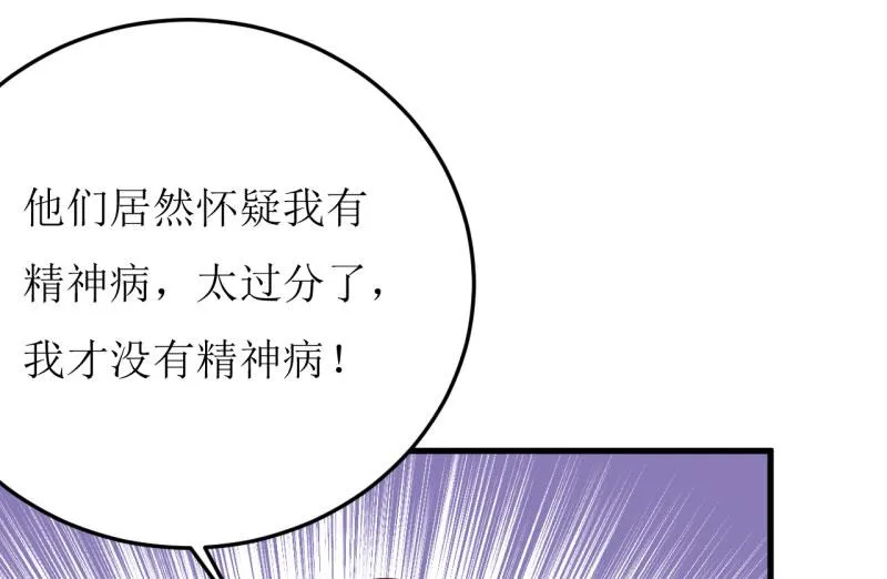 第30话 我才没有精神病 第22页
