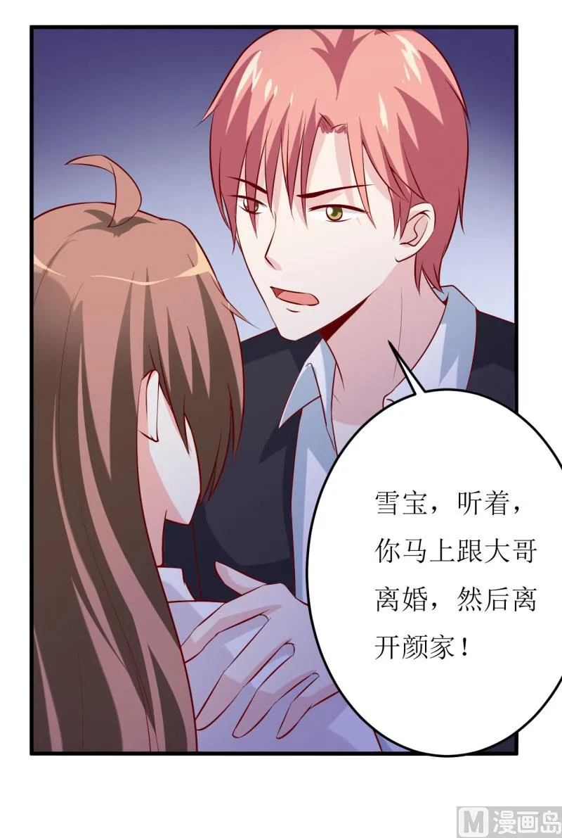 第30话 我才没有精神病 第26页