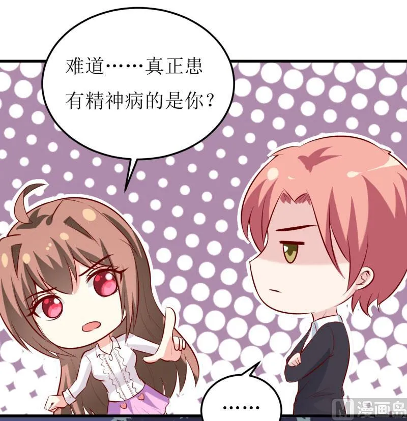 第30话 我才没有精神病 第28页