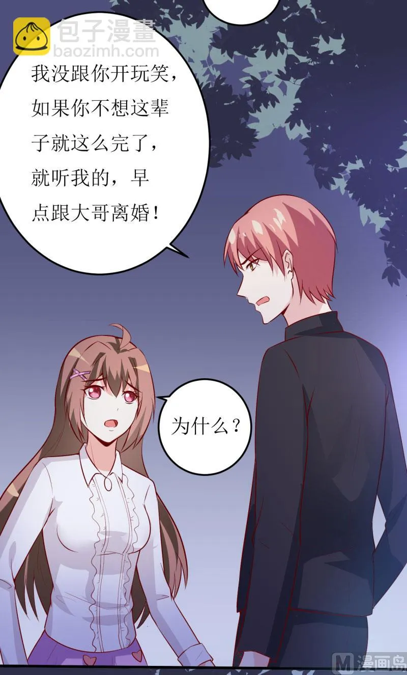 第30话 我才没有精神病 第29页