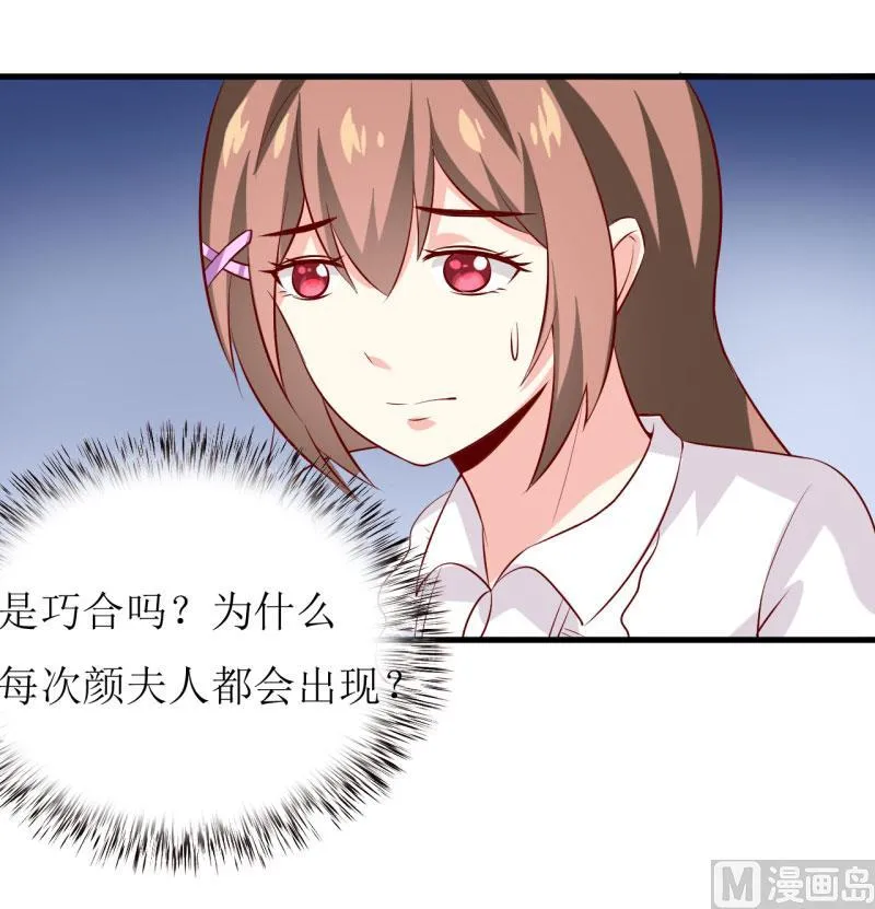 第30话 我才没有精神病 第43页