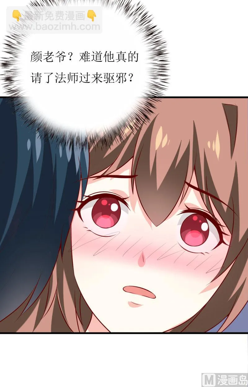 第31话 难道你也觉得我疯了 第34页