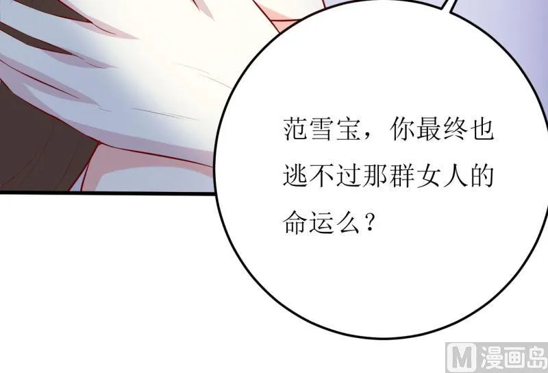 第31话 难道你也觉得我疯了 第41页