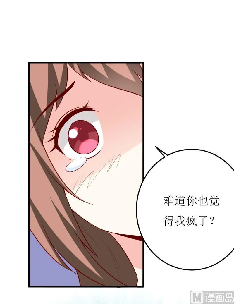 第31话 难道你也觉得我疯了 第42页