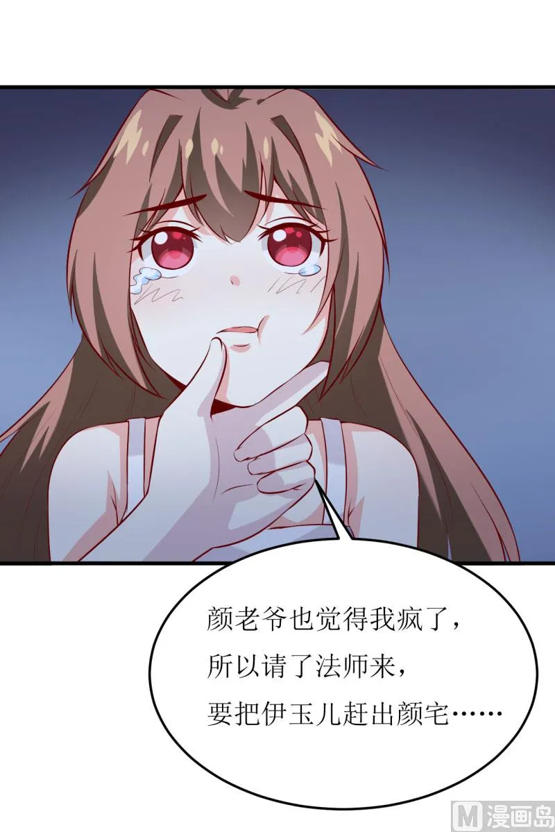 第31话 难道你也觉得我疯了 第44页