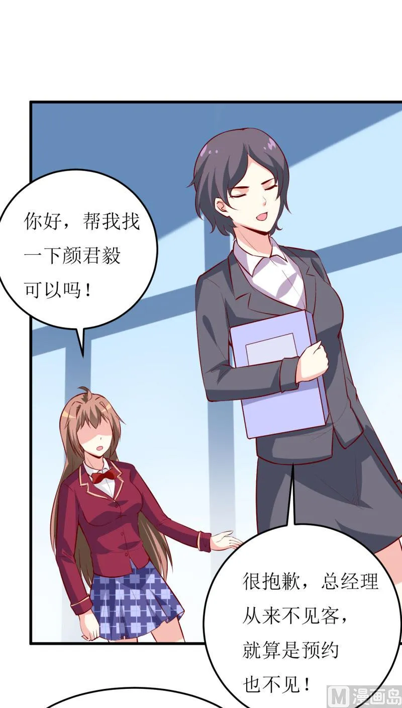 第33话 内心受到一万点暴击 第4页