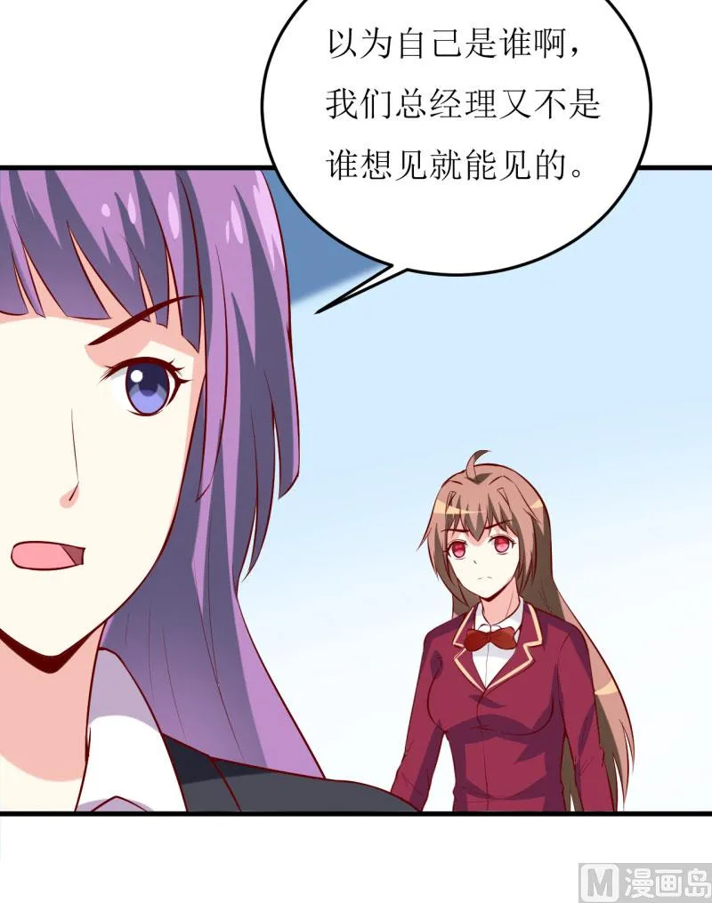 第33话 内心受到一万点暴击 第6页