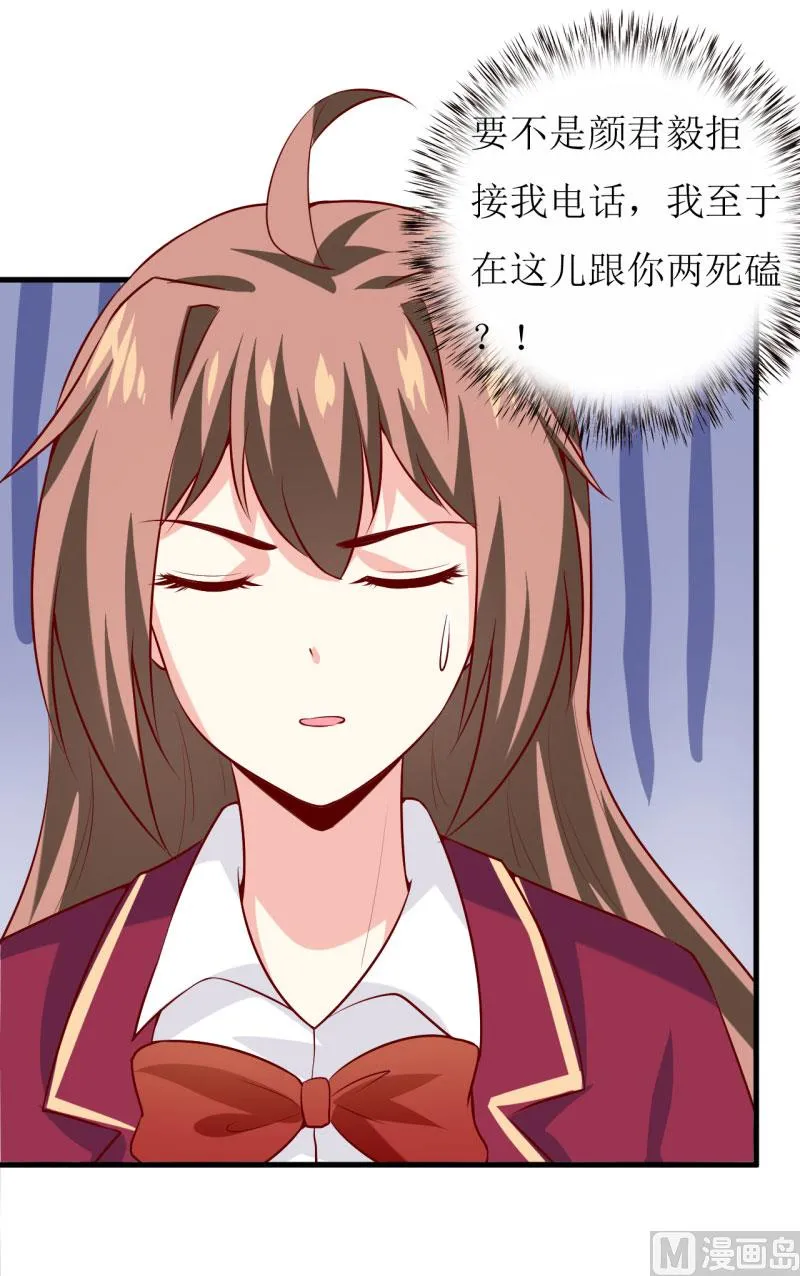 第33话 内心受到一万点暴击 第7页