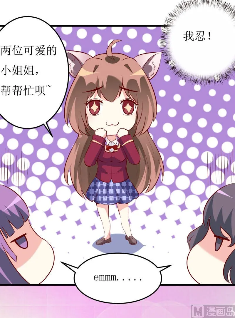 第33话 内心受到一万点暴击 第8页