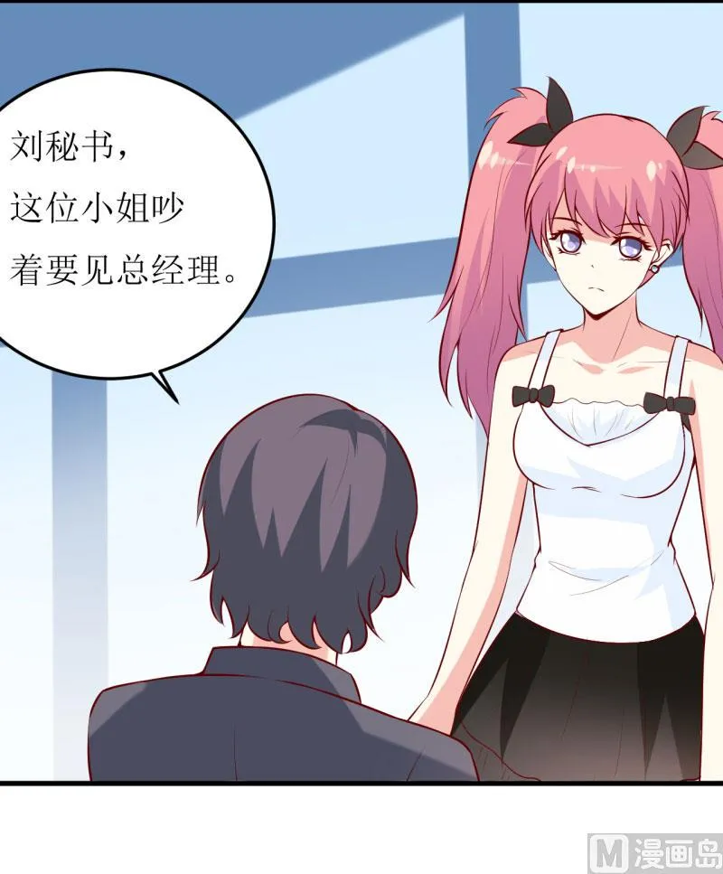 第33话 内心受到一万点暴击 第12页