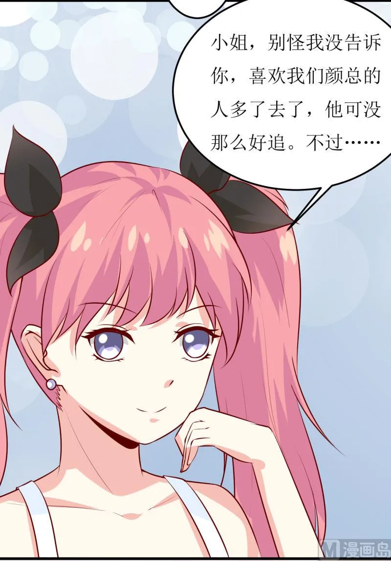 第33话 内心受到一万点暴击 第15页