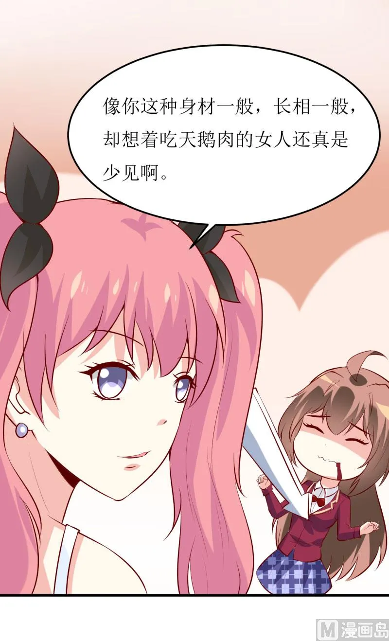 第33话 内心受到一万点暴击 第16页