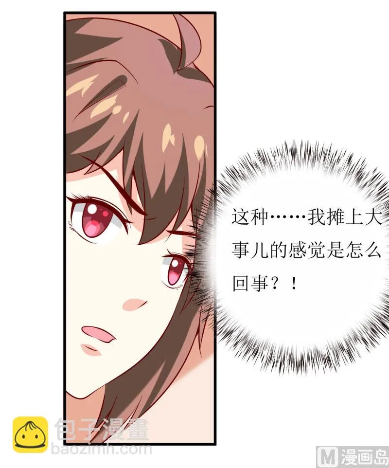 第33话 内心受到一万点暴击 第58页