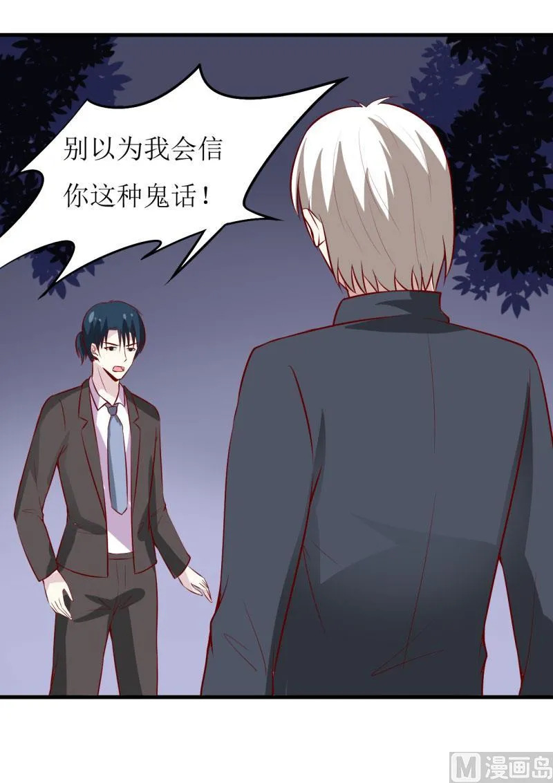 第32话 南院驱邪 第16页