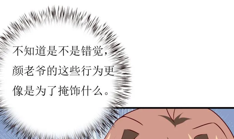 第32话 南院驱邪 第30页