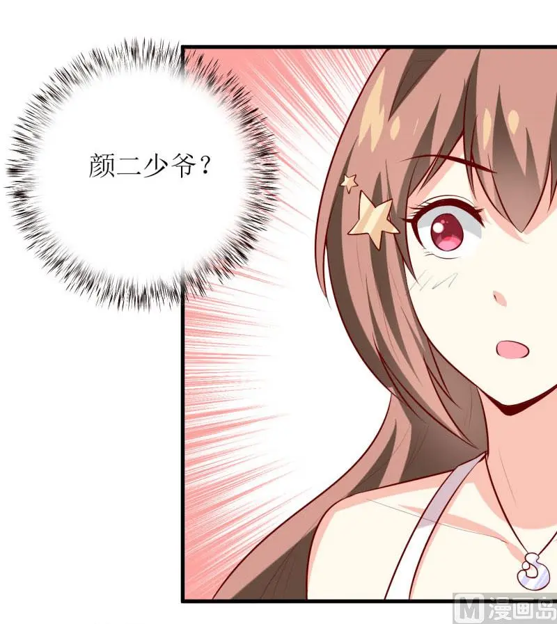 第34话 颜美琪 第3页
