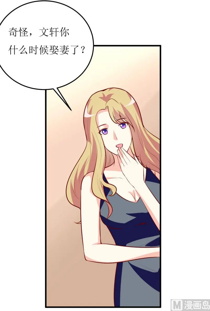 第34话 颜美琪 第4页
