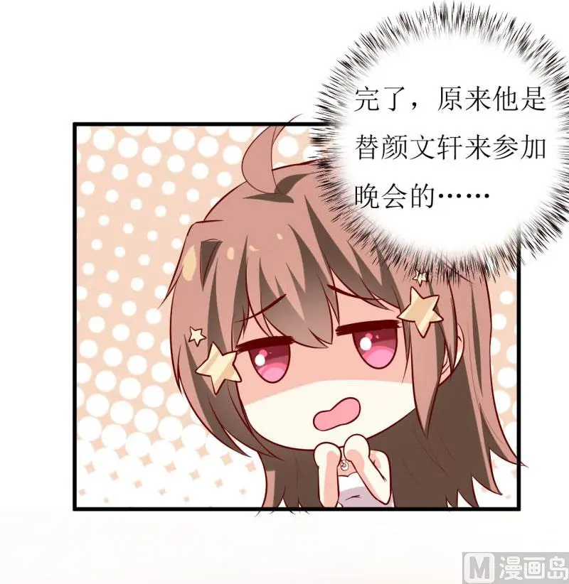 第34话 颜美琪 第5页