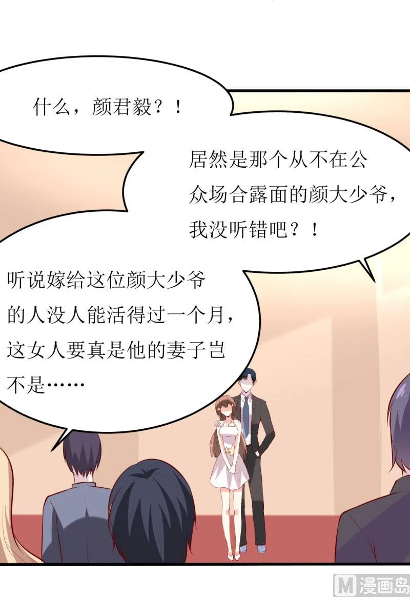 第34话 颜美琪 第12页