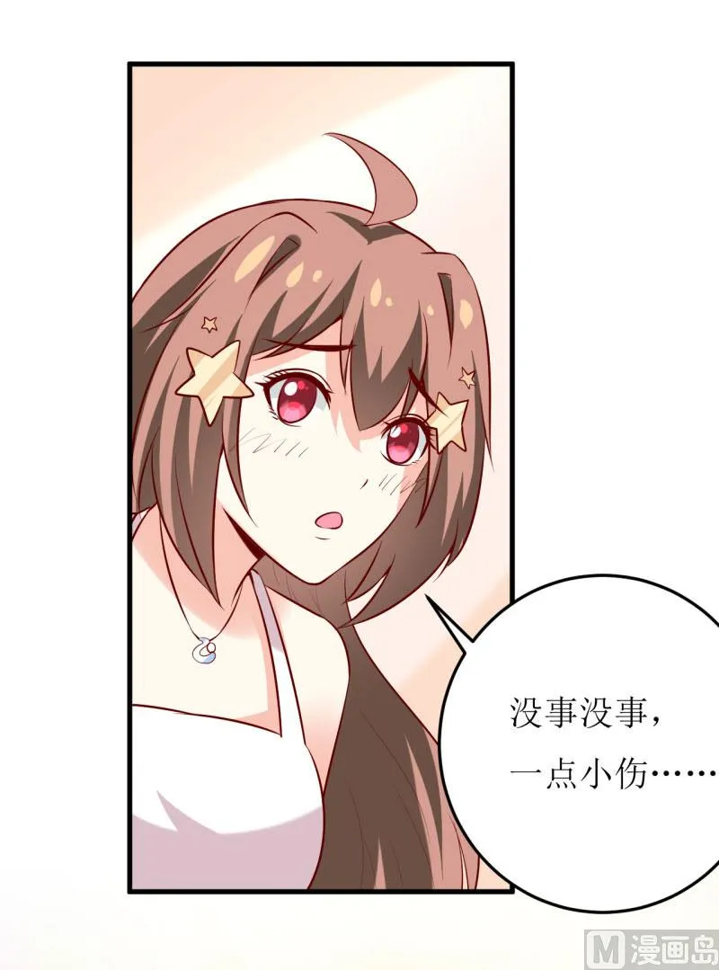 第34话 颜美琪 第32页