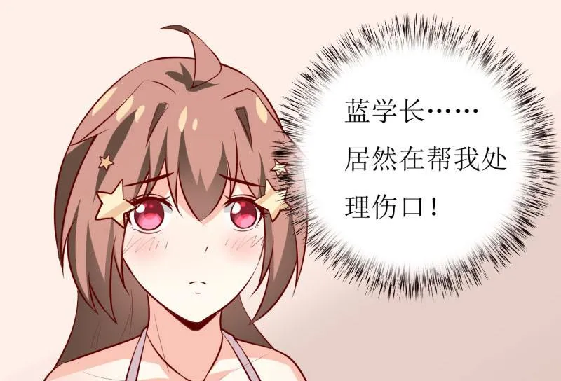 第34话 颜美琪 第39页
