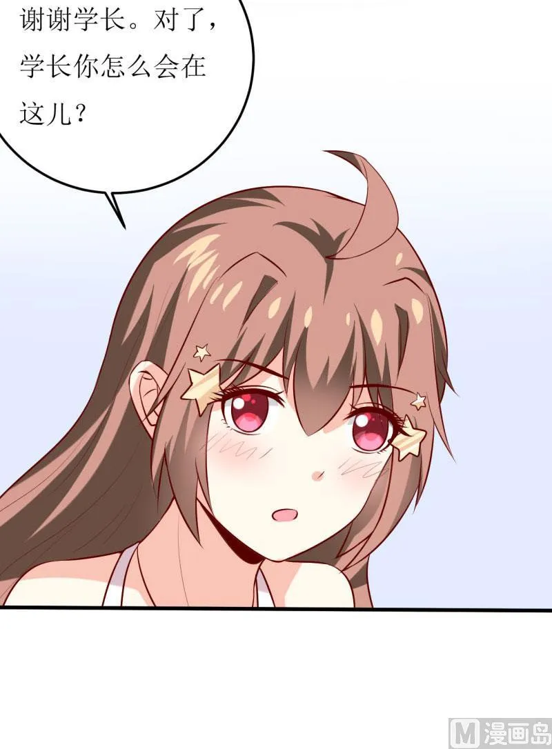 第34话 颜美琪 第43页