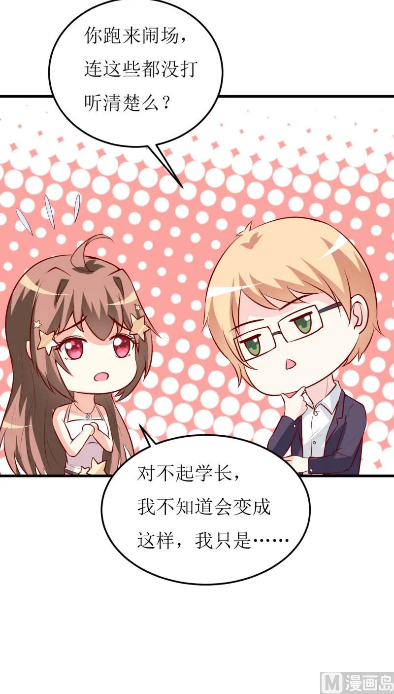 第34话 颜美琪 第45页