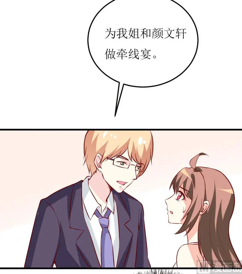 第34话 颜美琪 第47页