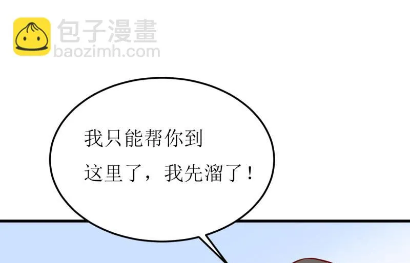 第36话 我只能帮你到这儿了（下） 第37页