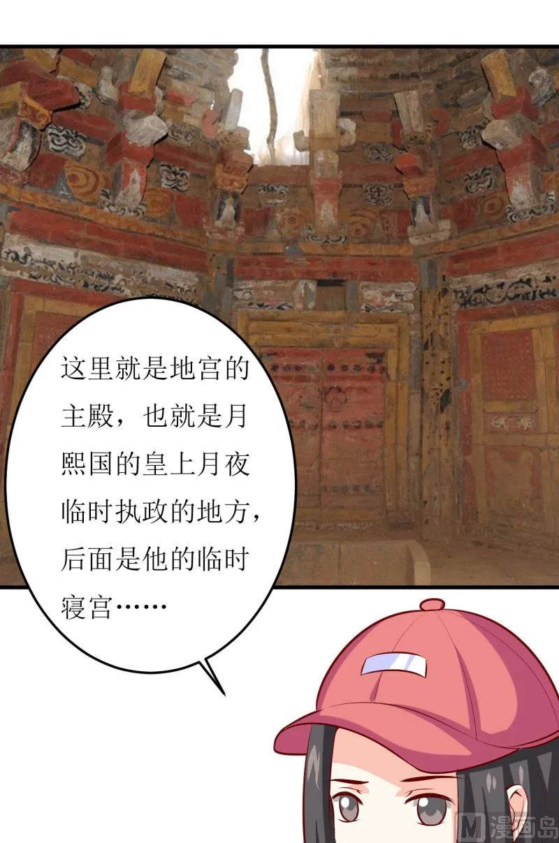 第37话 月夜帝 第28页