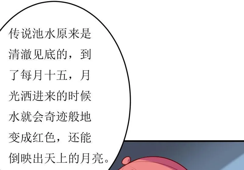 第38话 十五月圆夜 第11页