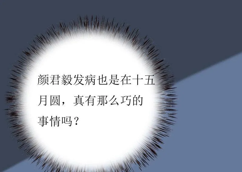 第38话 十五月圆夜 第19页