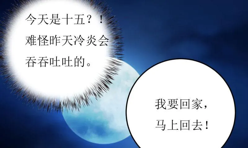 第38话 十五月圆夜 第30页