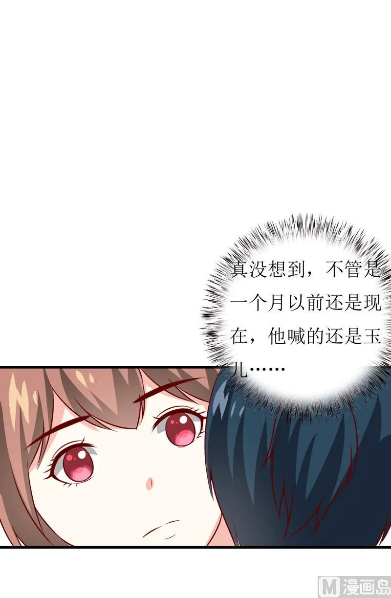 第39话 以后可以叫我的名字吗 第32页
