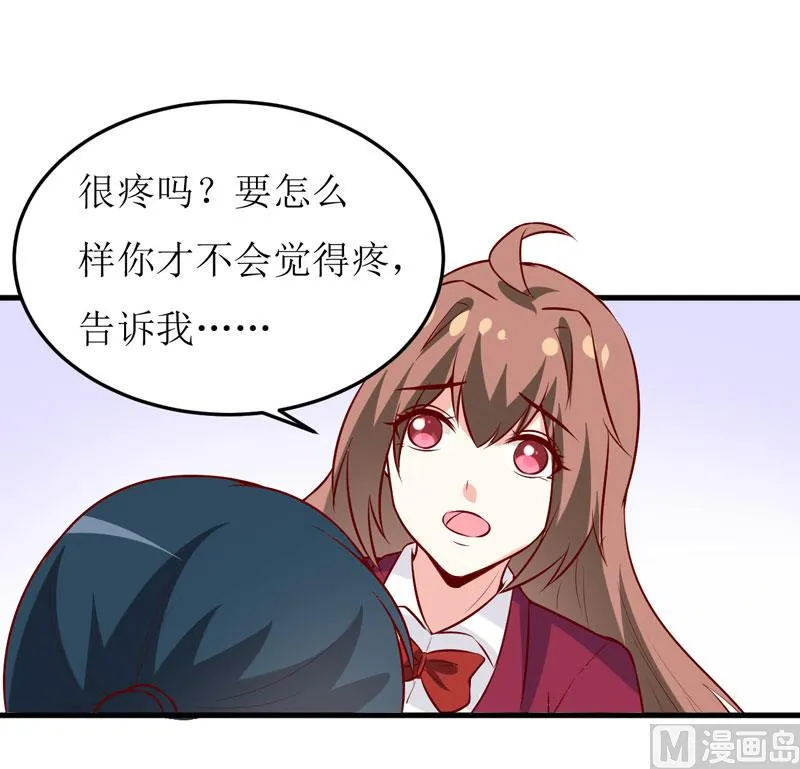 第39话 以后可以叫我的名字吗 第36页