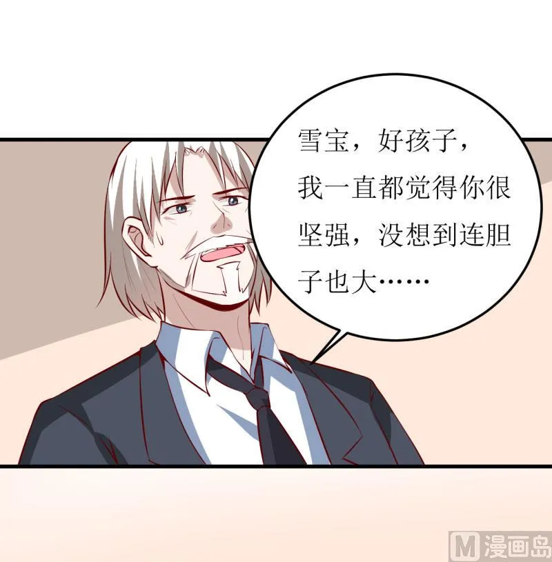 第40话 吃醋 第9页