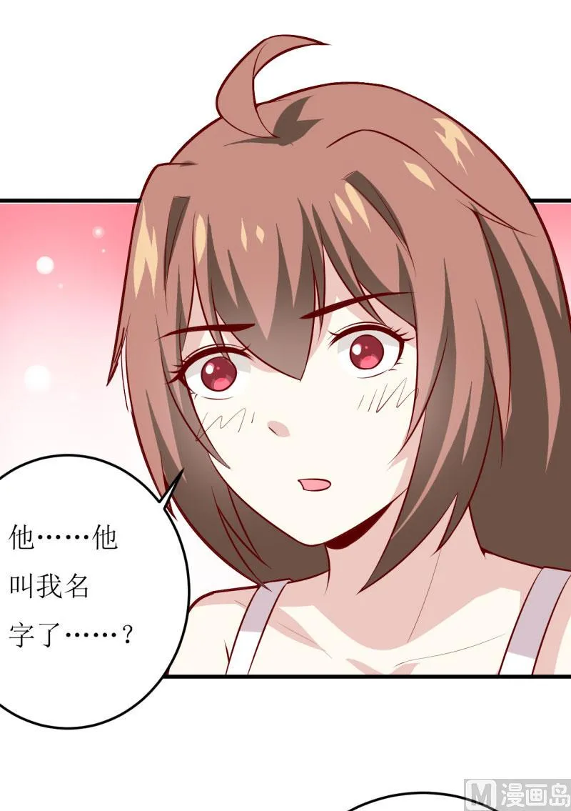 第40话 吃醋 第30页