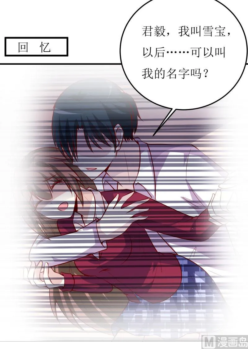 第40话 吃醋 第31页