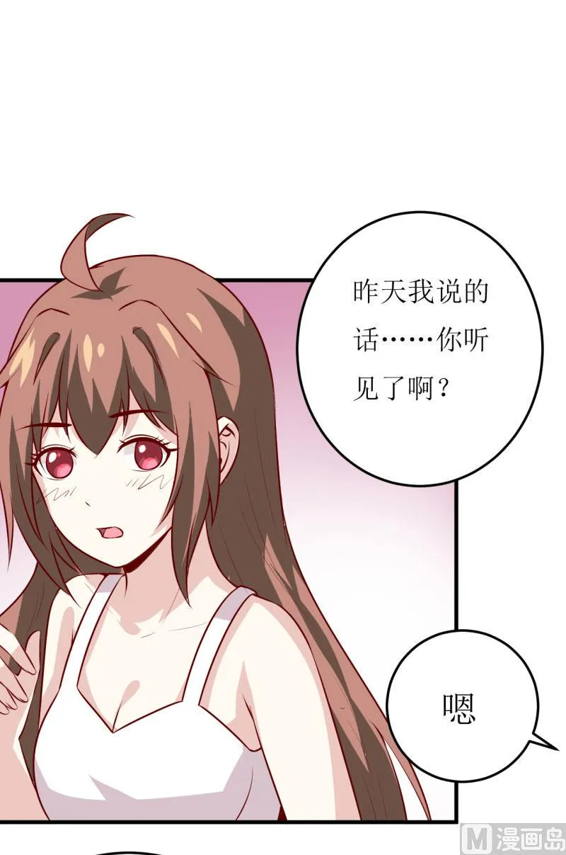 第40话 吃醋 第32页