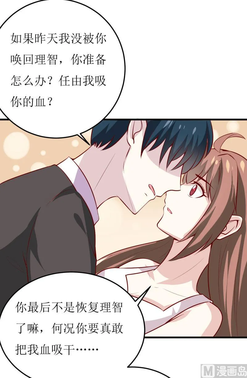 第40话 吃醋 第33页