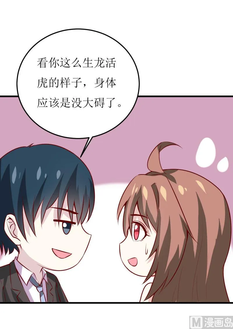 第40话 吃醋 第35页