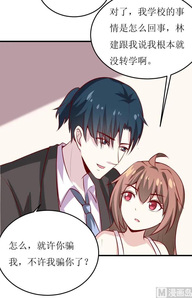 第40话 吃醋 第39页