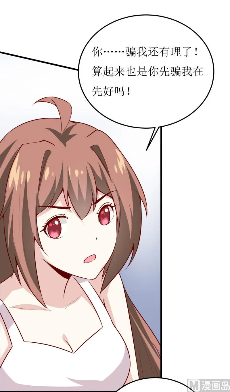 第40话 吃醋 第40页