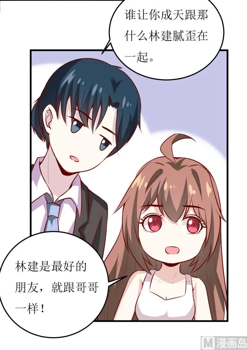 第40话 吃醋 第41页