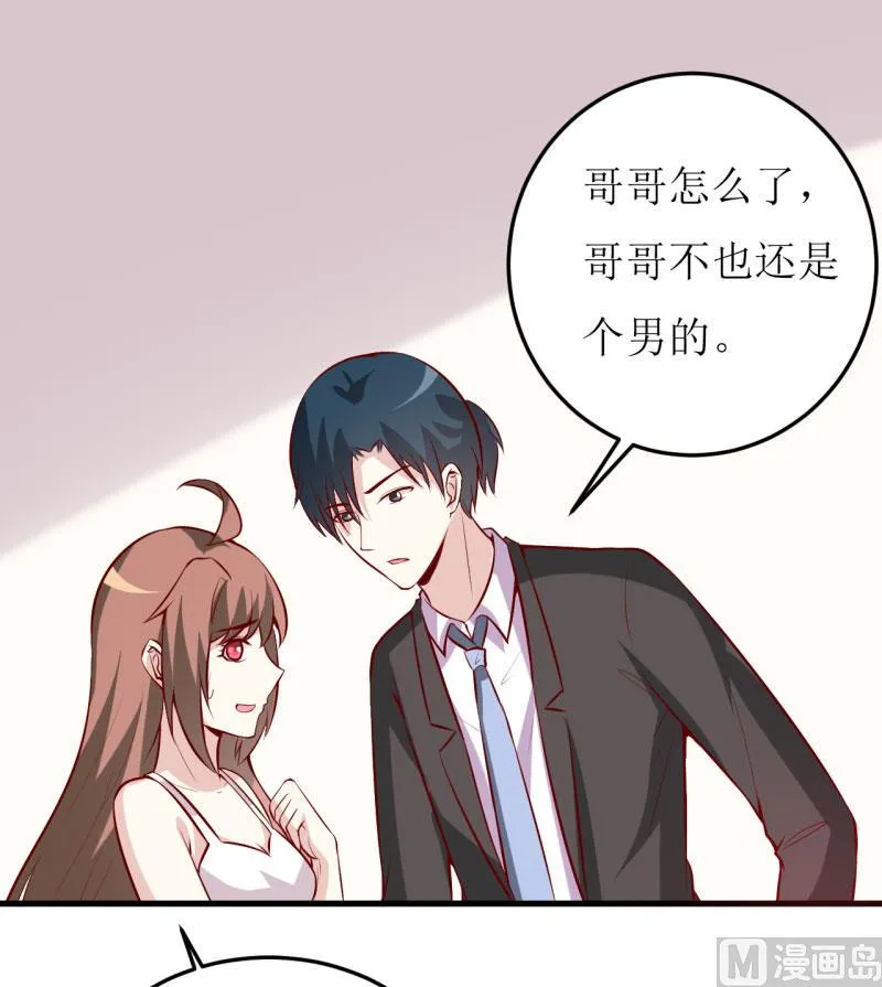 第40话 吃醋 第42页