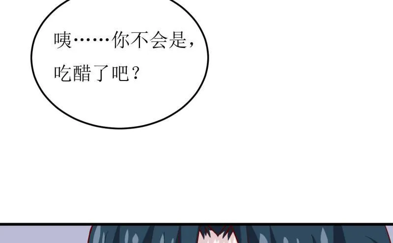 第40话 吃醋 第43页