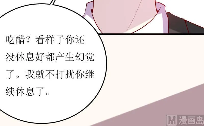 第40话 吃醋 第45页