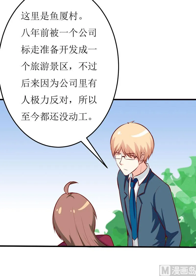 第41话 鱼厦村 第39页