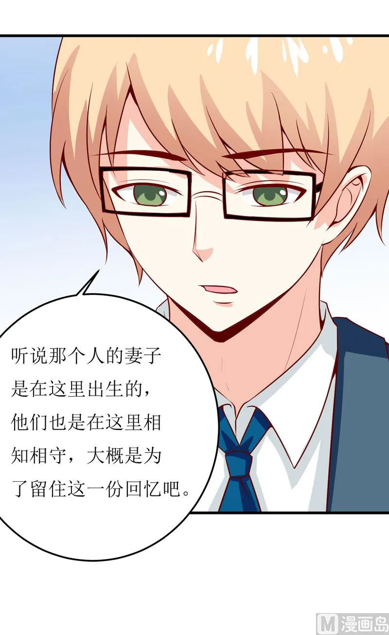 第41话 鱼厦村 第41页